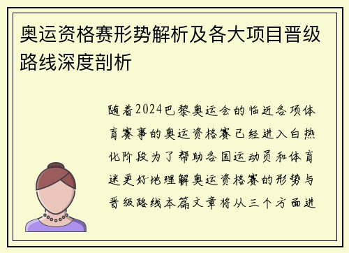 奥运资格赛形势解析及各大项目晋级路线深度剖析