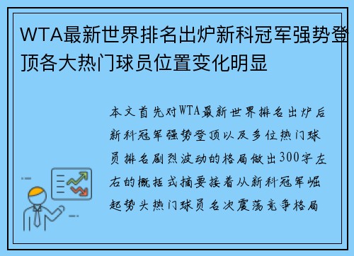 WTA最新世界排名出炉新科冠军强势登顶各大热门球员位置变化明显