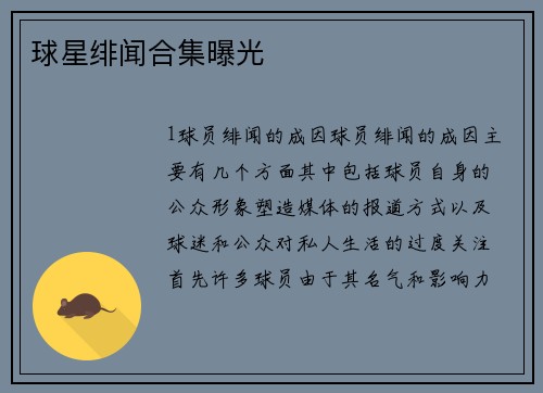 球星绯闻合集曝光
