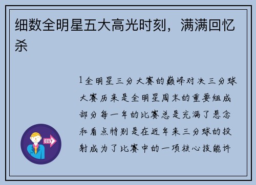 细数全明星五大高光时刻，满满回忆杀