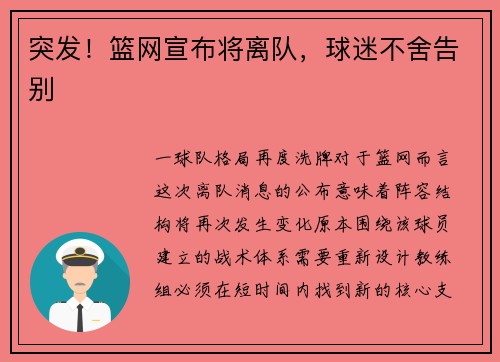 突发！篮网宣布将离队，球迷不舍告别