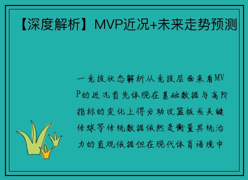 【深度解析】MVP近况+未来走势预测