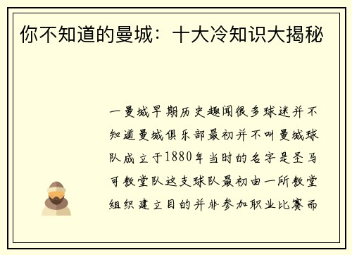你不知道的曼城：十大冷知识大揭秘