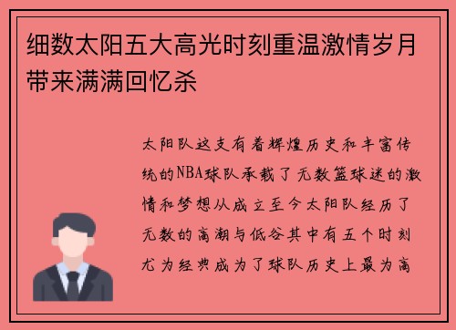 细数太阳五大高光时刻重温激情岁月带来满满回忆杀