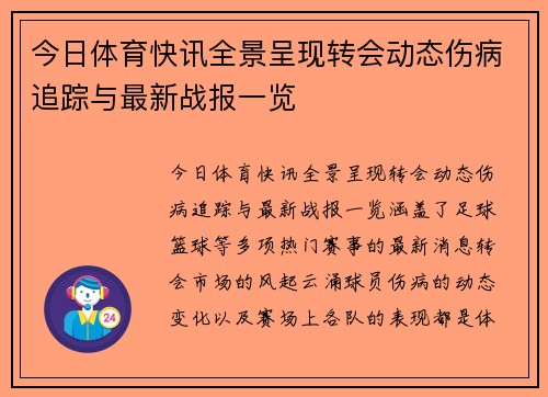 今日体育快讯全景呈现转会动态伤病追踪与最新战报一览